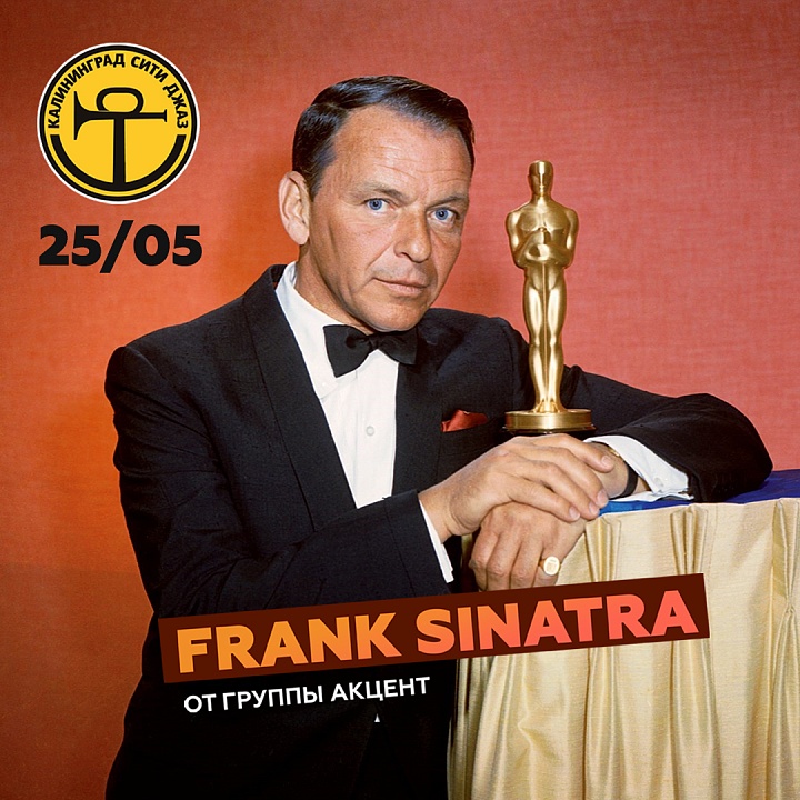 Билеты на Frank Sinatra tribute by Акцент 25.05.2024 в Калининграде без ...